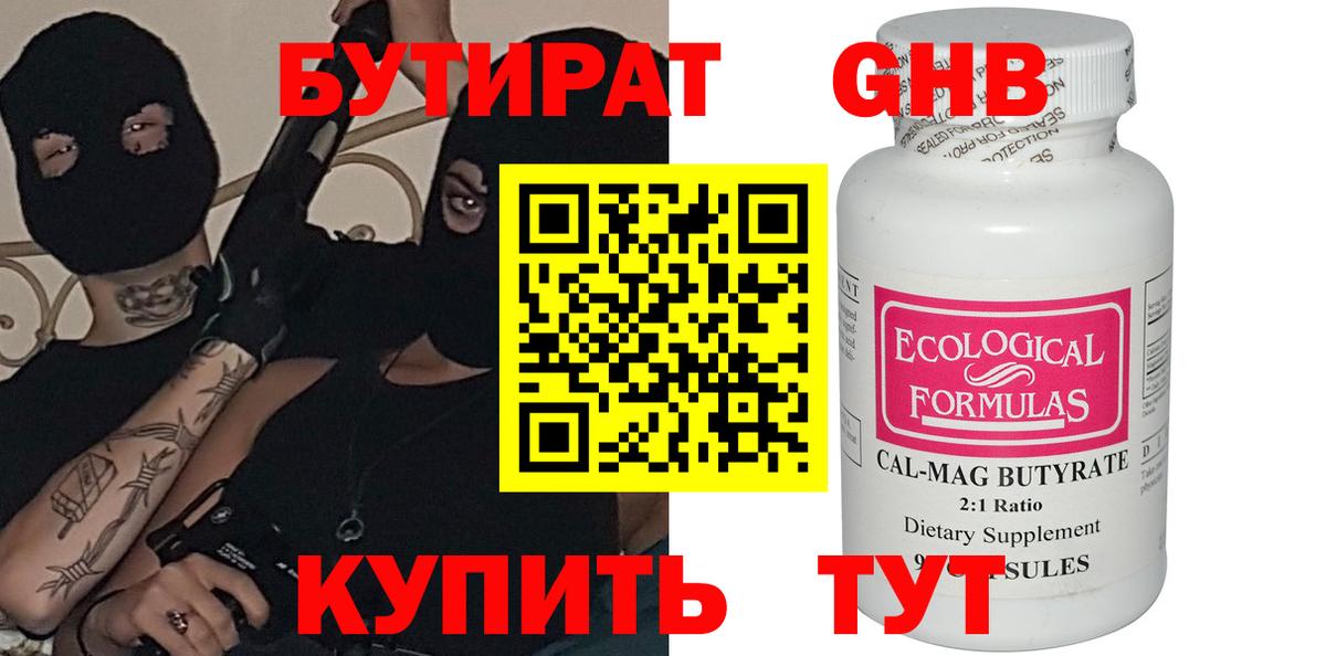 Бутират оксана Ногинск
