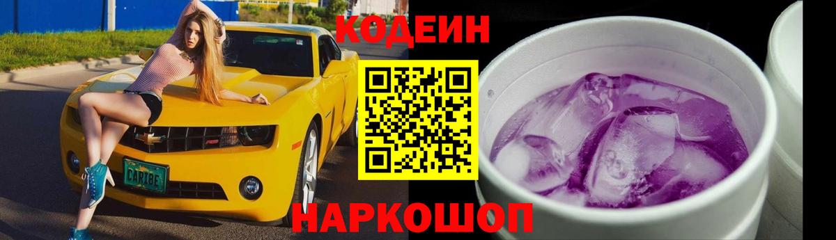 Кодеиновый сироп Lean напиток Lean (лин) Ногинск