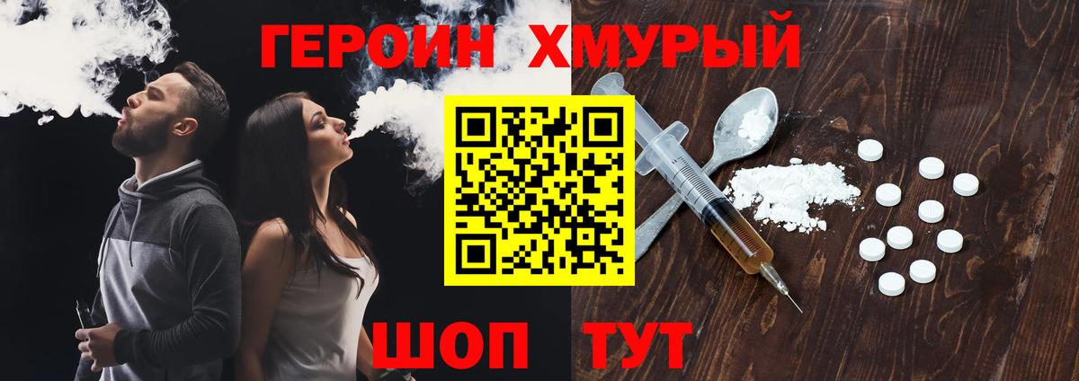 ГЕРОИН хмурый Ногинск