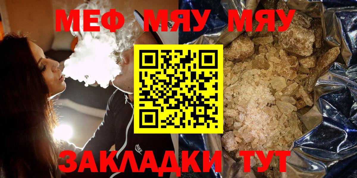 Мефедрон мяу мяу  МЕФ мука  МЯУ-МЯУ  Меф  omg маркетплейс  Вход с VPN  Ногинск 
