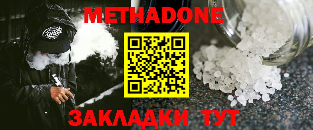 МЕТАДОН белоснежный  Вход с VPN  Ногинск  МЕТАДОН methadone 
